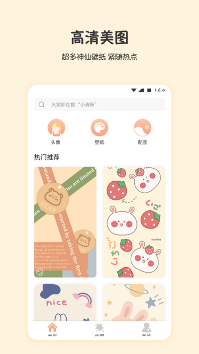 小小壁纸app