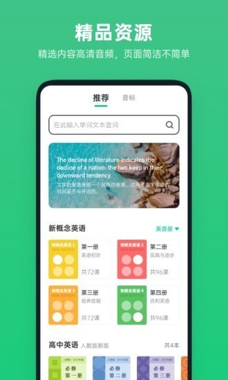 不学英语app