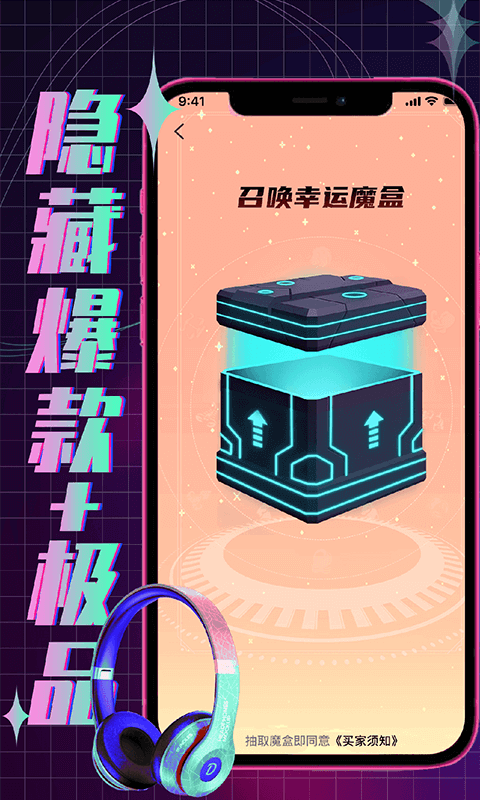 欧气魔盒app