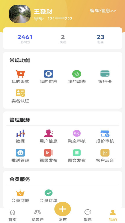 农货档案app