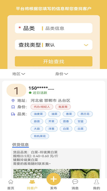 农货档案app