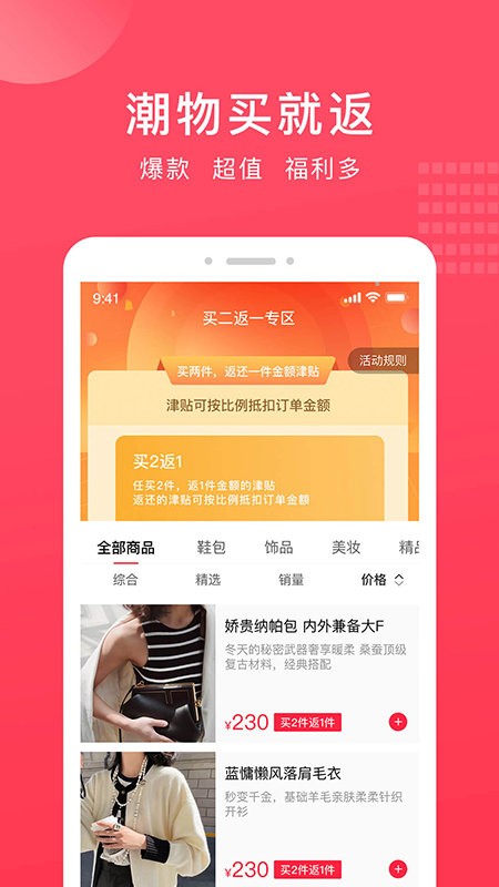 奢迷优选app