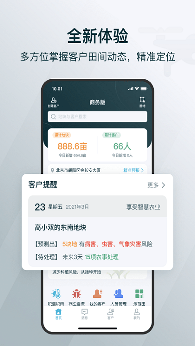 爱耕耘商务版app