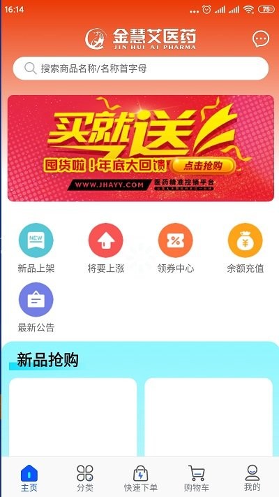 金慧艾医药网平台app