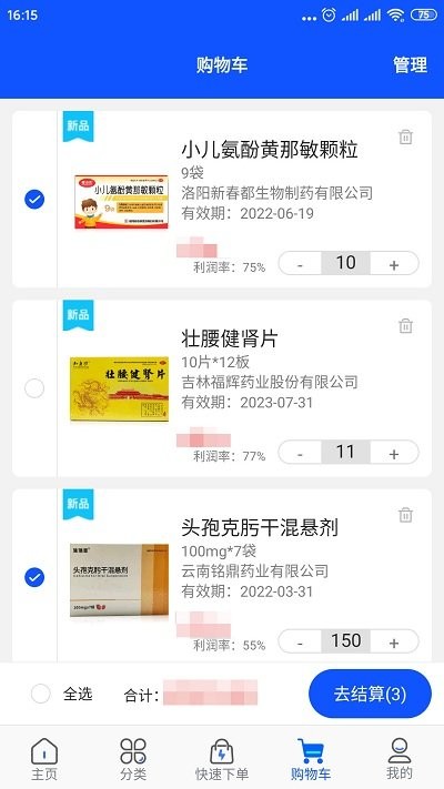 金慧艾医药网平台app