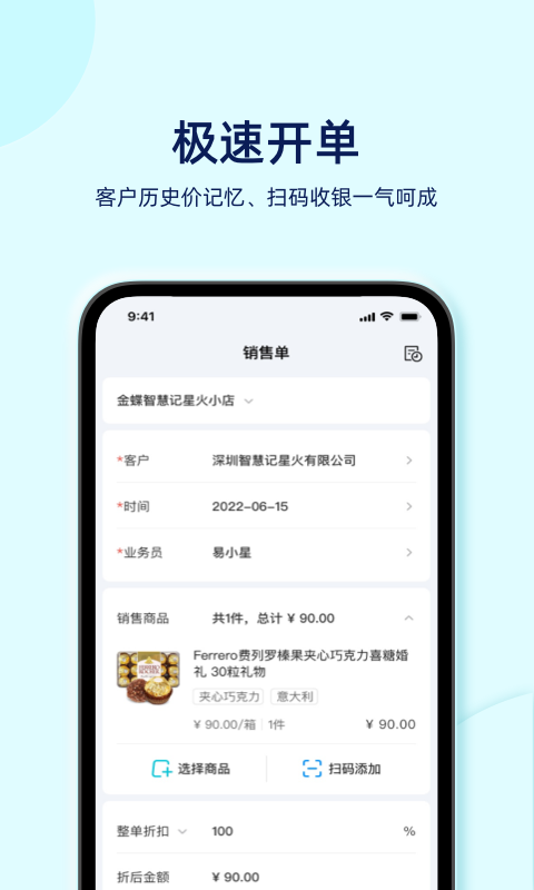 智慧记星火app