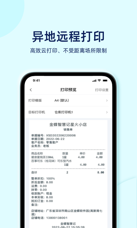 智慧记星火app