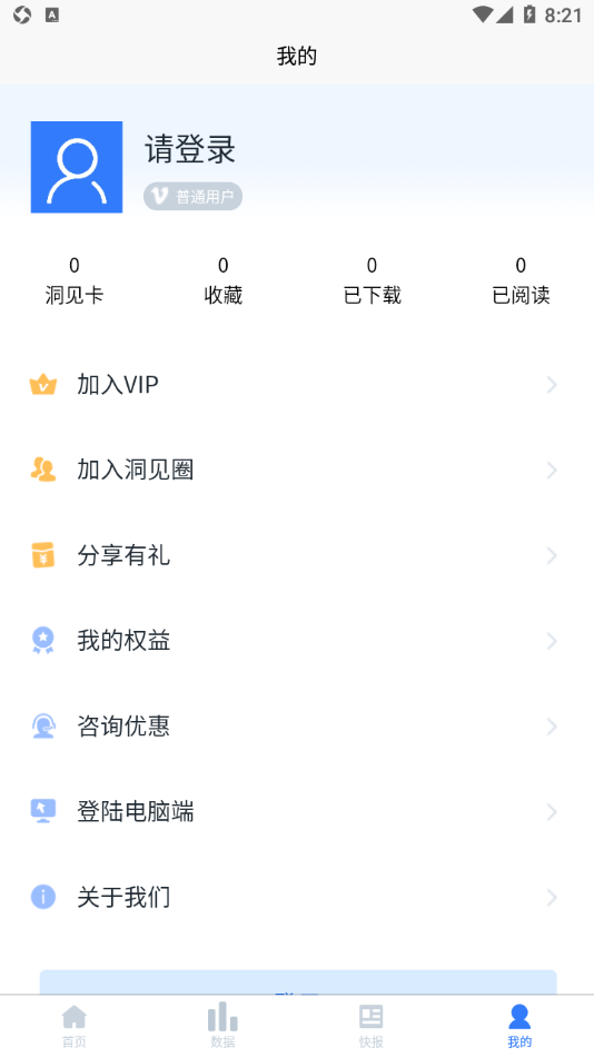 洞见研报app