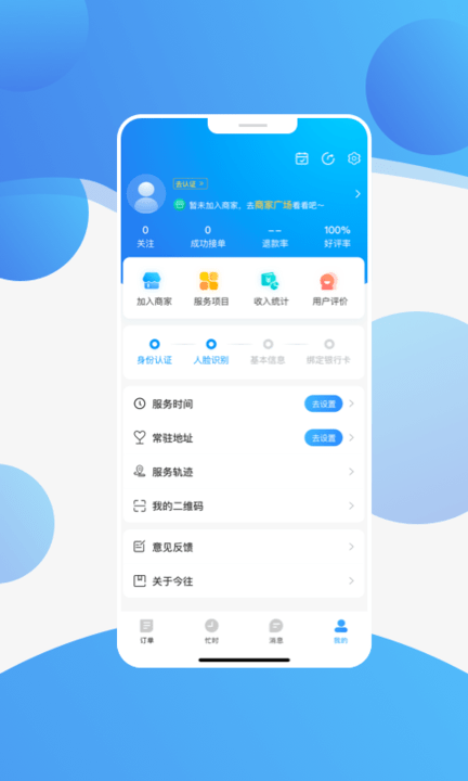 今往技工版app