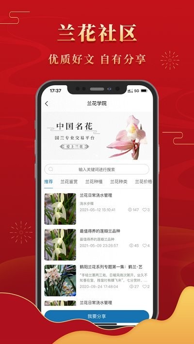 鹤阳兰花智慧交易平台app