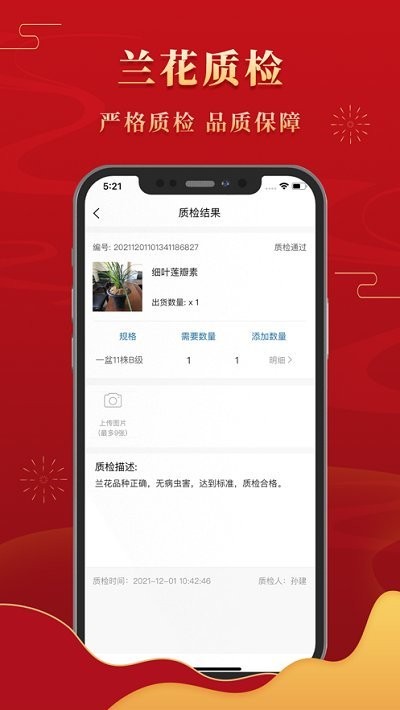 鹤阳兰花智慧交易平台app