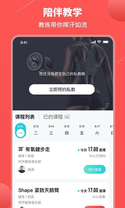 乐途健身app