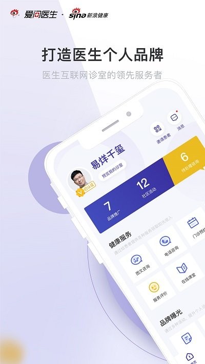 爱问医生医端app