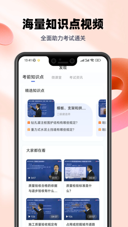 二级建造师帮考题库app