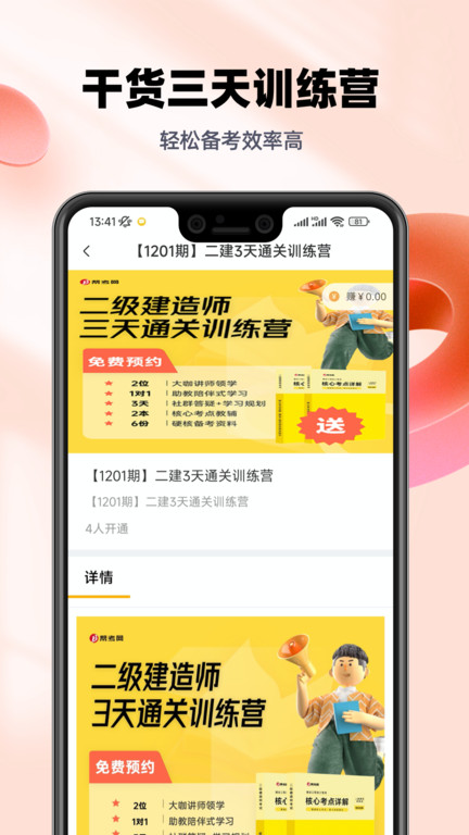 二级建造师帮考题库app