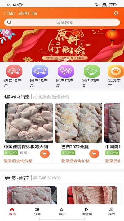 美肉商城app