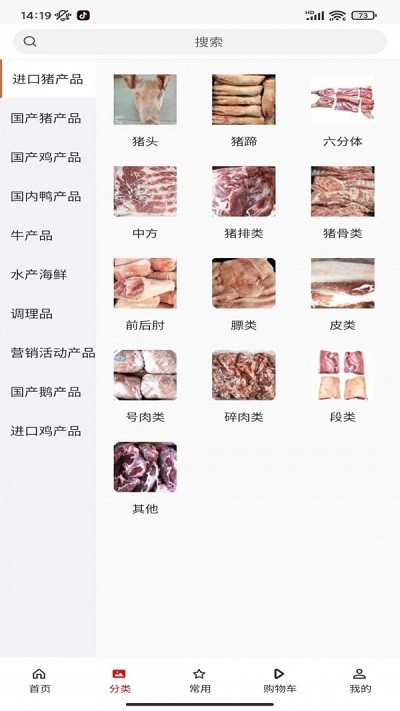 美肉商城app