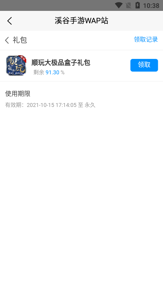 顺玩游戏盒子app