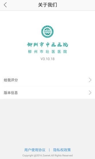 柳州市中医医院app