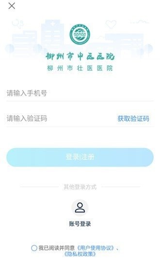 柳州市中医医院app