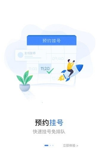 柳州市中医医院app