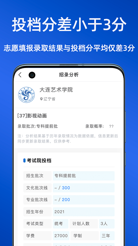 艺考志愿星app