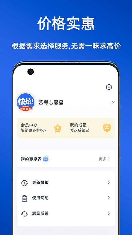 艺考志愿星app