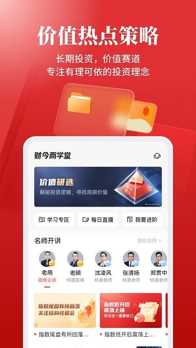 财今商学堂app