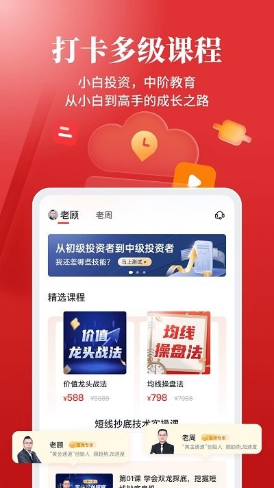 财今商学堂app