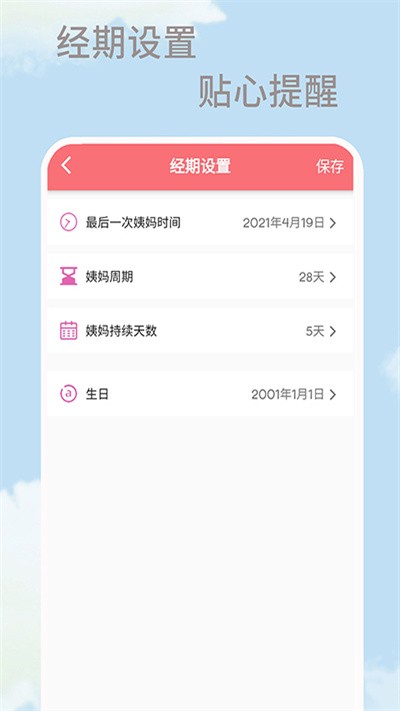 漫狸大姨妈app