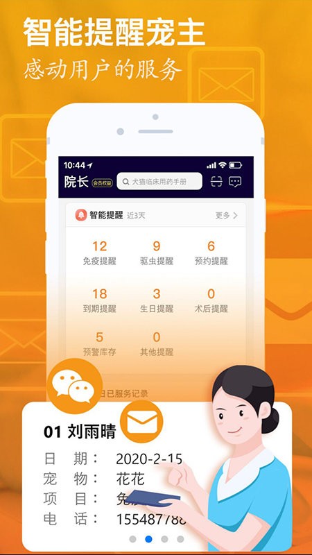 医宠联盟app