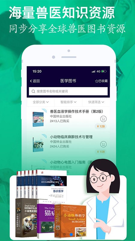 医宠联盟app