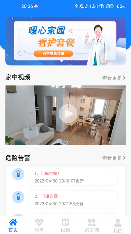 暖心家园app