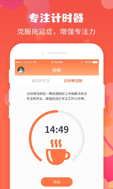 珍时极速版app