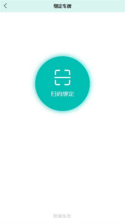 旺能生态管控平台app系统