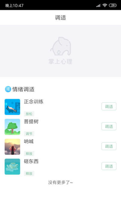 掌上心理app