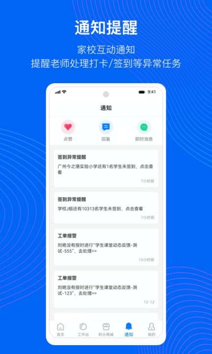 今托管教师端app