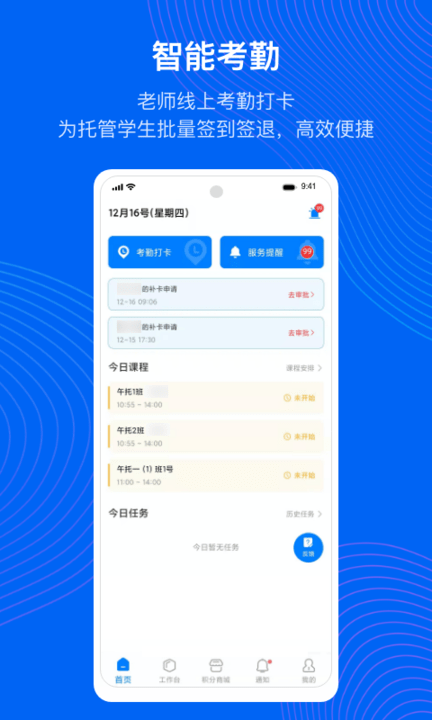 今托管教师端app