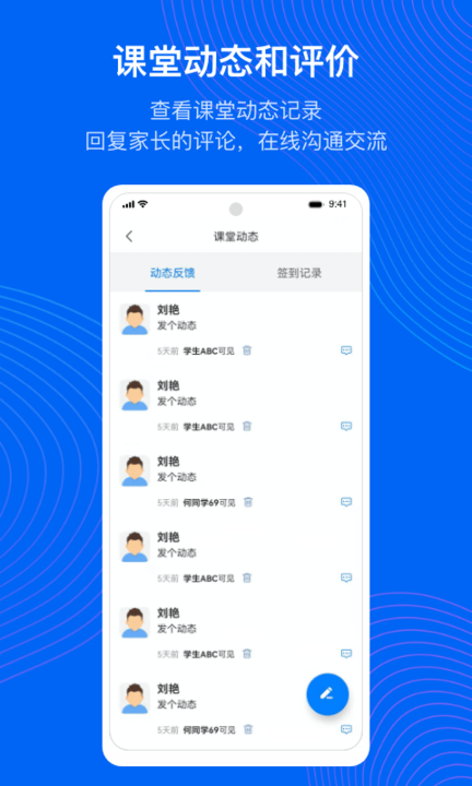 今托管教师端app