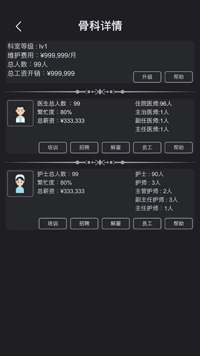 模拟经营医院的单机游戏