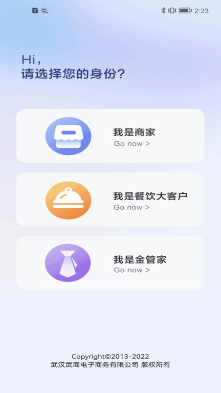 武商网商家app(更名江豚网商家)