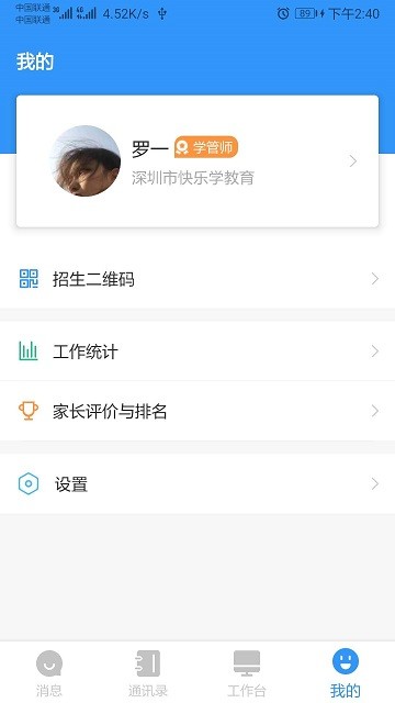 校管家app