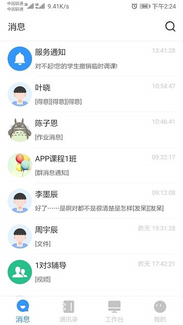 校管家app