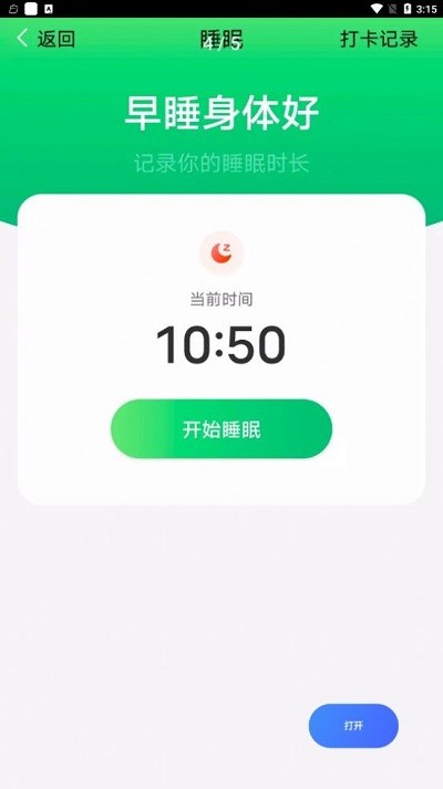 青春简单计步app