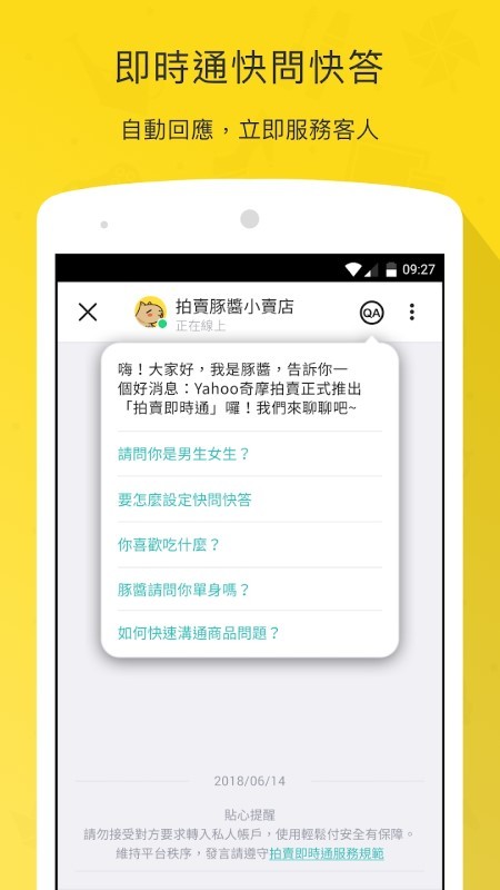 yahoo奇摩拍卖app