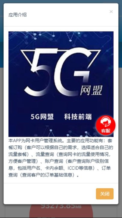 5g网盟官方版