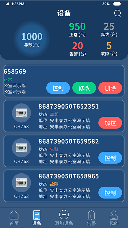 智能安防预警平台app