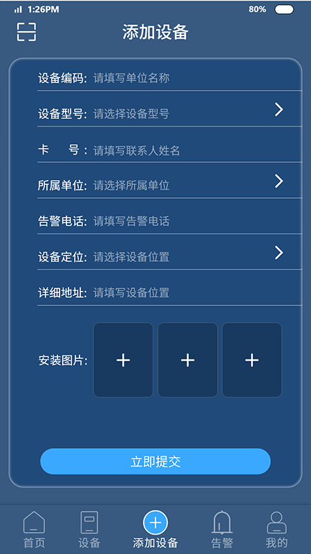 智能安防预警平台app