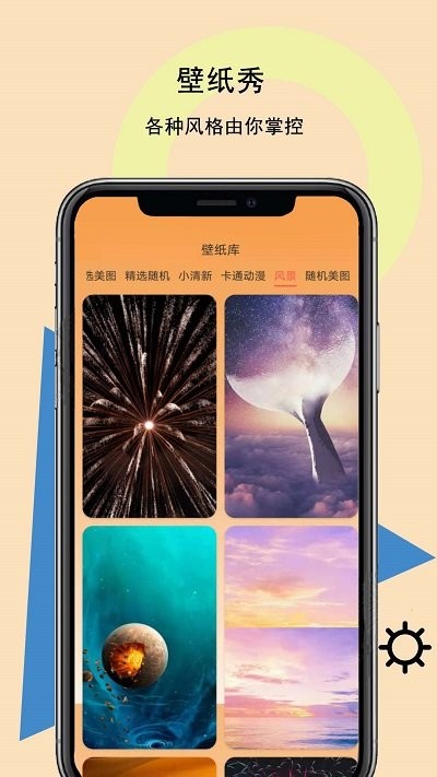 手机图标壁纸秀app