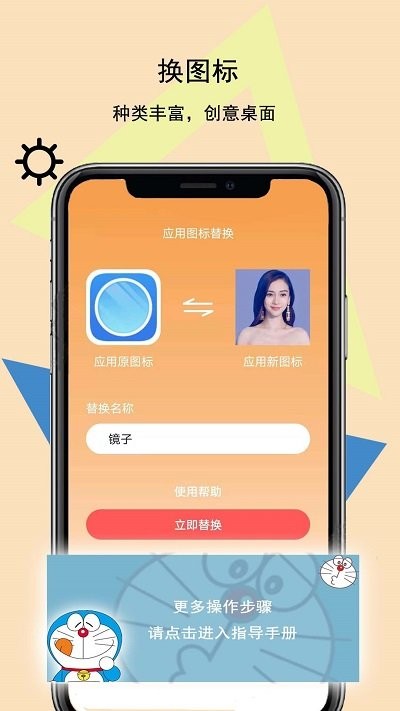 手机图标壁纸秀app